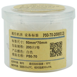 伟文（wewin）P50-70-200(012) 50*70mm热敏单防纸/输液袋标签纸/瓶贴/不干胶条码打印纸