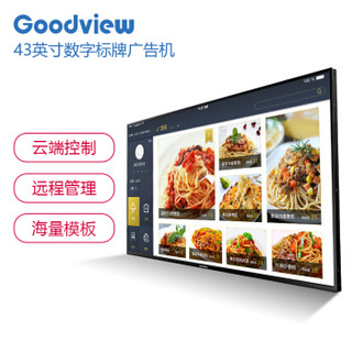 仙视（Goodview）M43SAP 43英寸1080P高清云数字标牌 网络广告机 450亮度商用面板
