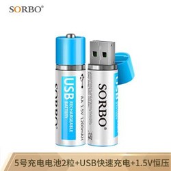 硕而博 usb充电电池5号2粒1小时快充1.5v恒压输出锂聚合物AA电池 *2件