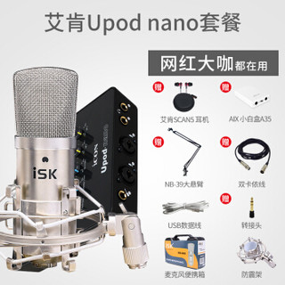 艾肯（iCON）Upod Nano USB外置声卡电脑手机通用主播直播设备全套 Upod nano+iSK BM-800