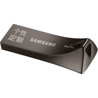 三星（SAMSUNG）128GB USB3.1 U盘 BAR升级版+定制版 深空灰 读速300MB/s 专属风格，个性定制（Gen 1）