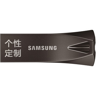 三星（SAMSUNG）128GB USB3.1 U盘 BAR升级版+定制版 深空灰 读速300MB/s 专属风格，个性定制（Gen 1）