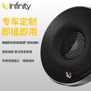 燕飞利仕 Infinity 适用于现代车型 汽车音响改装 6.5英寸车载四门喇叭套装