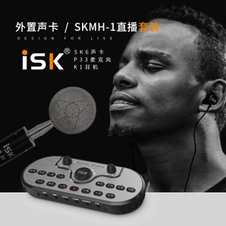 iSK SKMH-1麦克风声卡套装 电容麦手机直播电脑K歌录音电音喊麦主播全套设备
