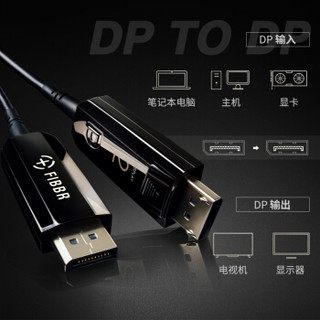 菲伯尔(FIBBR)光纤DP连接线1.4版 8K 60HZ 4K 144HZ刷新率电竞线公对公DisplayPort 黑色 10米