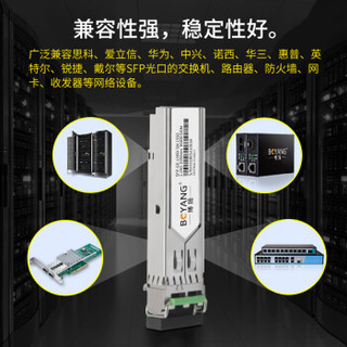 博扬 BY-SFP-1.25GS-80km SFP光纤模块LC接口 1.25G千兆单模双纤1550波长80km 兼容华为H3C思科