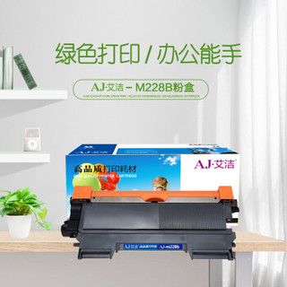 艾洁 m228b粉盒适用富士施乐m228b m228z粉盒m268dw p268dw p268b墨盒