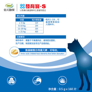 singen发育宝 犬专用螯合微量元素片0.5g*160片剂 宠物营养品狗狗防异食癖吃屎食土养补充均衡饮食ND12