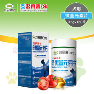 singen发育宝 犬专用螯合微量元素片0.5g*160片剂 宠物营养品狗狗防异食癖吃屎食土养补充均衡饮食ND12