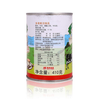 德国原装进口 多美鲜 全脂淡奶 淡炼乳 烘焙原料 奶茶搭档 奶茶冲调 410g*6罐装