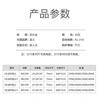 西顿（CDN）LED筒灯CEJ2075E/J防眩洗墙灯高散热酒店嵌入式天花灯4000K光束角36°可调角度