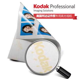 柯达 Kodak 洗照片 证件照 大2英寸（加拿大签证，欧签，韩国 新加坡和东南亚签证和入台证）冲印（4张/套）