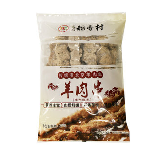 北京稻香村 中华老字号 羊肉串240g 冷藏速冻熟食肉制品下酒菜真空包装老字号三禾北京特产