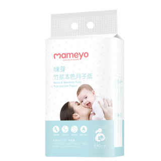 咪芽（MAMEYO）月子纸孕妇产妇卫生纸巾产后产房刀纸产褥期妇婴两用品专用640g/提