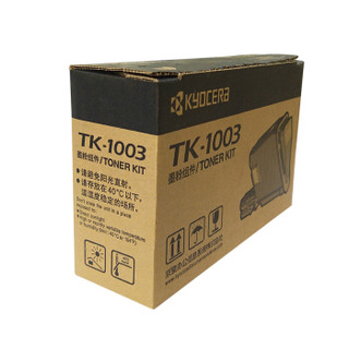 京瓷（KYOCERA）TK-1003 墨粉/墨盒 京瓷FS-1040/1020MFP/1120MFP打印一体机墨粉盒