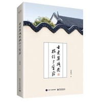 《古建筑摄影技法与实战》（全彩）