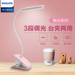 飞利浦(PHILIPS)酷迈台灯2.3W 学生学习阅读灯卧室宿舍床头夹子灯 粉色