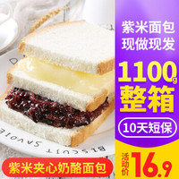 森林大叔紫米奶酪夹心面包黑米好吃早餐营养糕点三明治小零食整箱糕点 紫米面包1100G