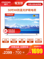 创维coocaa/酷开 50K5A 电视机50英寸4K智能网络wifi平板液晶 55