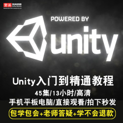 Unity3d视频教程 中文零基础入门\/u3d游戏开发