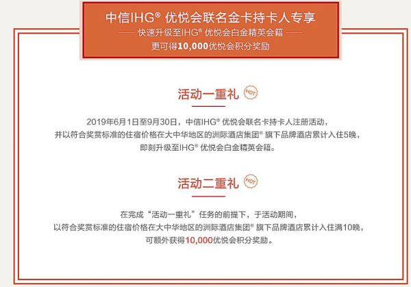 洲际(IHG) X 中信金卡