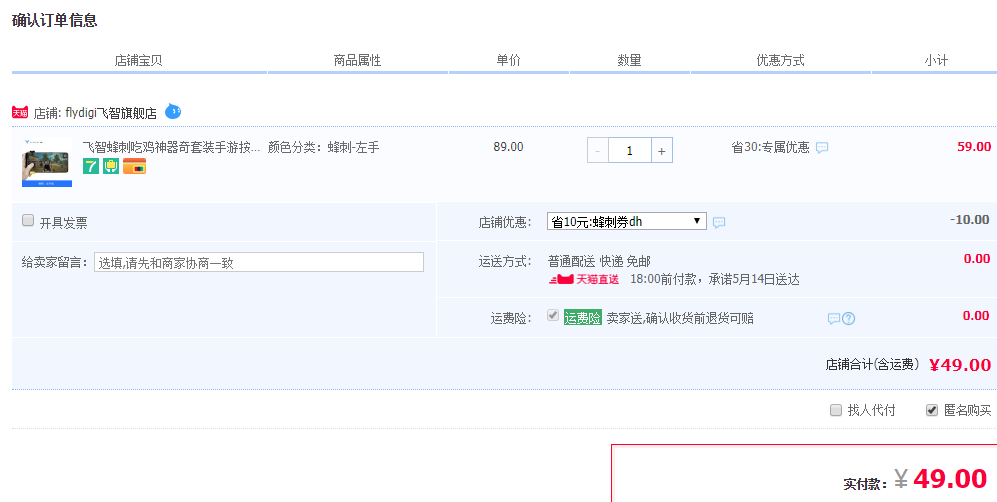 订单截图