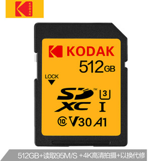 Kodak 柯达 SDXC U3 A1 V30 SD存储卡 512GB