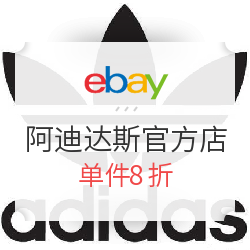 eBay adidas/阿迪达斯 官方店大促