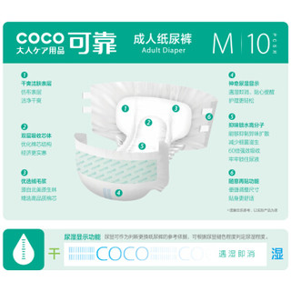 coco 可靠 超值型成人纸尿裤(臀围:80-105cm)M80片 产妇纸尿裤