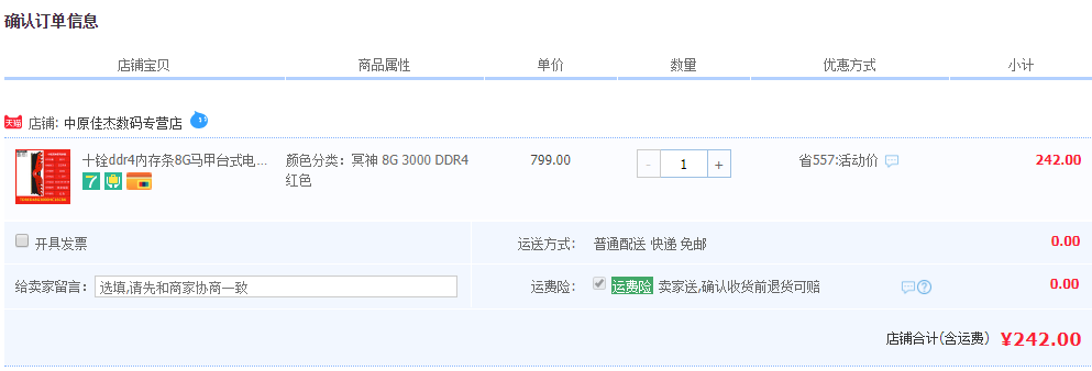 订单截图