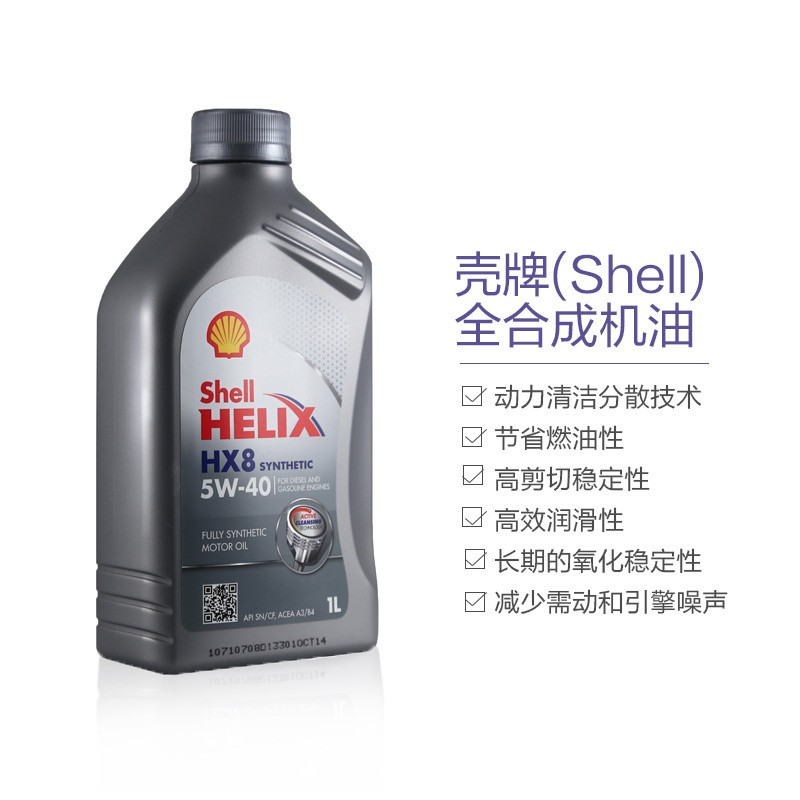 shell 壳牌 helix hx8 灰喜力 5w-40 a3/b4 sn级 全合成机油 1l