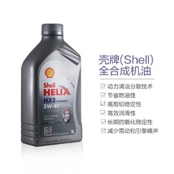 Shell壳牌 欧洲进口 喜力Helix HX8 5W-40 A3/B4 SN级 全合成机油 1L*2瓶