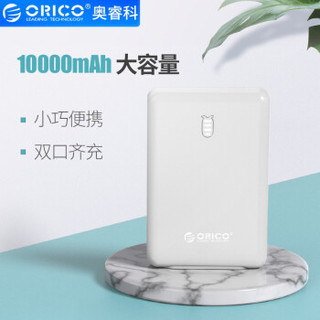 ORICO 奥睿科 DM10000 充电宝 (精英白、10000毫安)