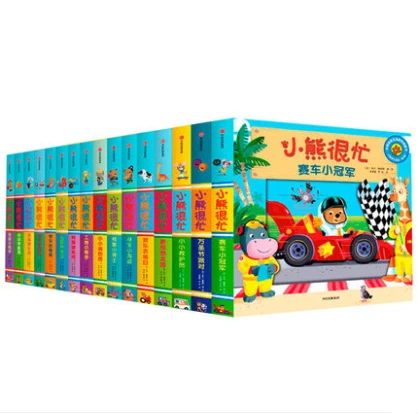 《小熊很忙》（新版、套装共16册）