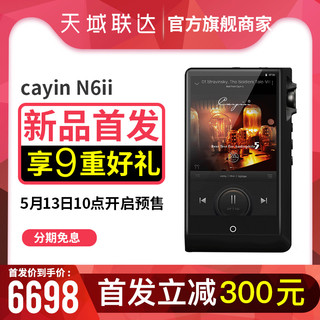 CAYIN 凯音 N6ii 无损音乐播放器