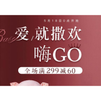 天猫精选 良良旗舰店 520礼遇季
