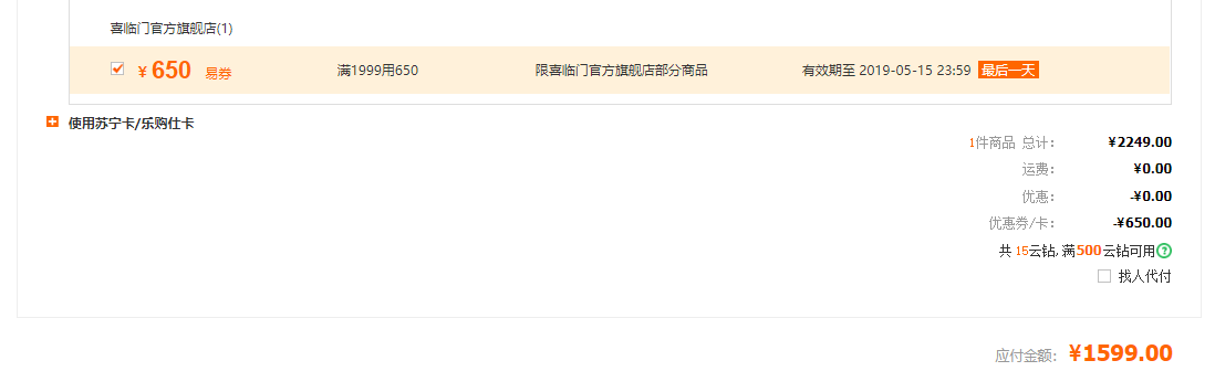 订单截图