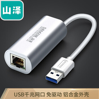 山泽(SAMZHE) USB有线网口3.0 千兆网卡 USB转RJ45转换器 以太网转换器 支持小米盒子微软surface等 UW013