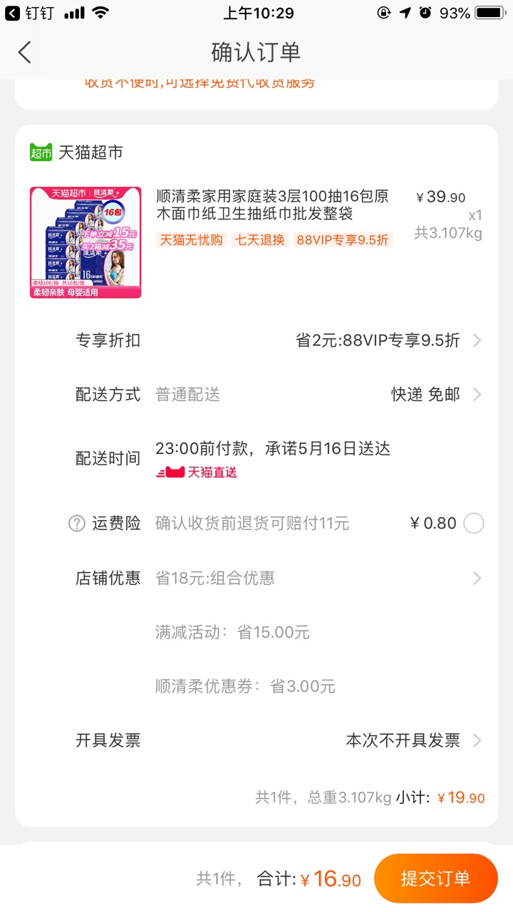 订单截图