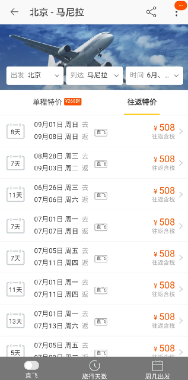 覆盖端午、暑期、中秋！北上广厦-菲律宾马尼拉