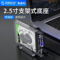 ORICO 奥睿科 2159 移动硬盘盒2.5寸USB3.0硬盘 ssd固态读取硬盘外壳 (type-c)