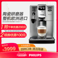 Philips/飞利浦 HD8914/07全自动意式咖啡机欧洲进口一键卡布奇诺