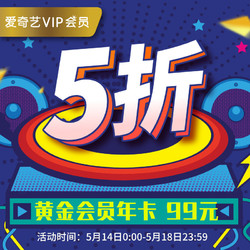 天猫 爱奇艺VIP黄金会员12个月