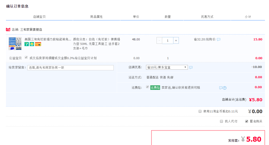 订单截图