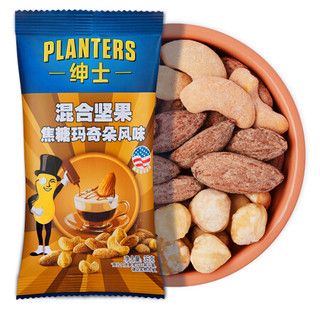 PLANTERS 绅士 焦糖玛奇朵风味混合坚果 35g *23件