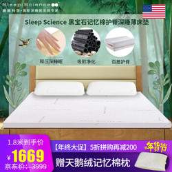 Sleep Science美国睡眠科学黑宝石优质记忆棉薄床垫床褥子