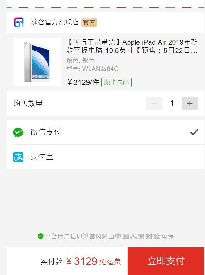 订单截图