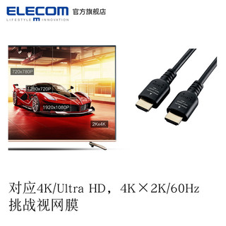 ELECOM 宜丽客 DH-HDPS14E15 HDMI2.0A高清线 (HDMI)