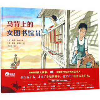 马背上的女图书馆员 (精装、非套装)