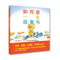 【劳于读书,逸于作文】不爱看书?我是这样讲绘本图书,亲子共读的八个小游戏,激发孩子阅读兴趣
